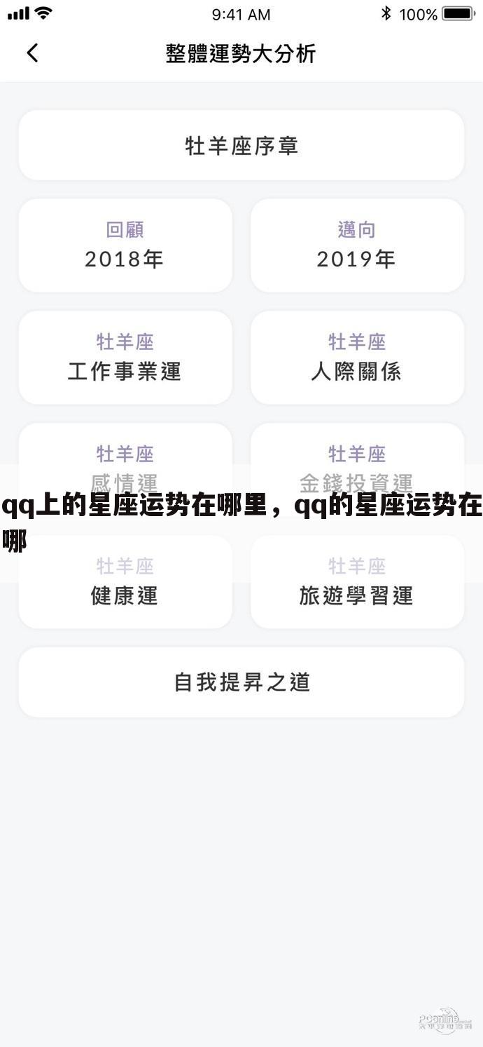 qq上的星座运势在哪里，qq的星座运势在哪