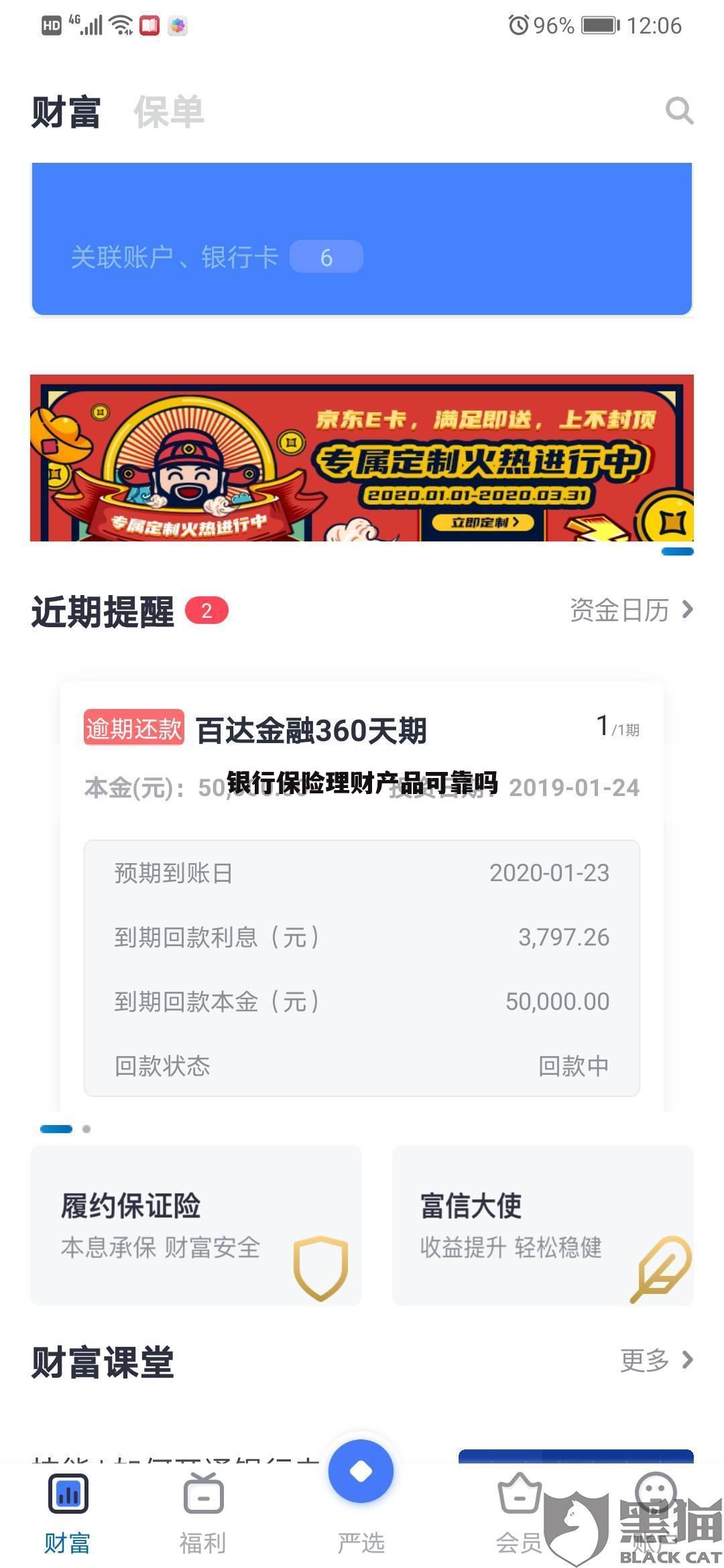 银行保险理财产品可靠吗