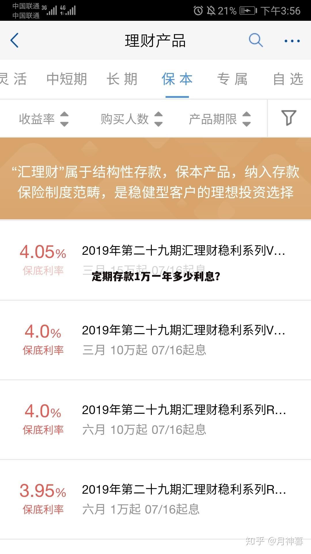 定期存款1万一年多少利息？