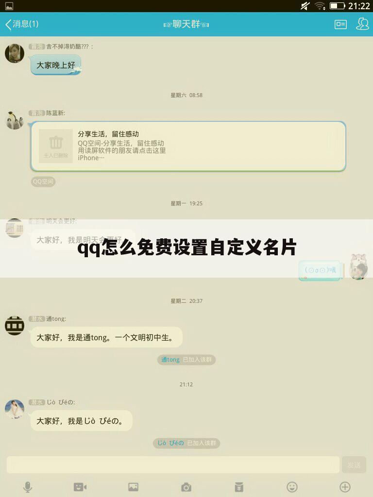 qq怎么免费设置自定义名片