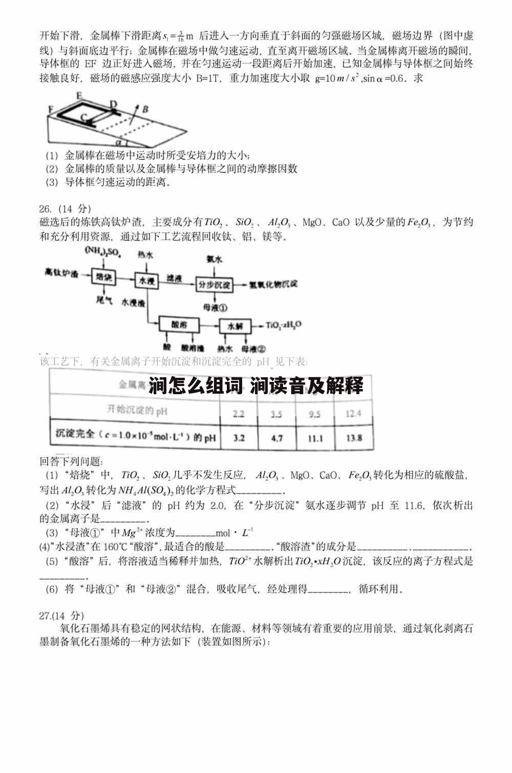 涧怎么组词 涧读音及解释