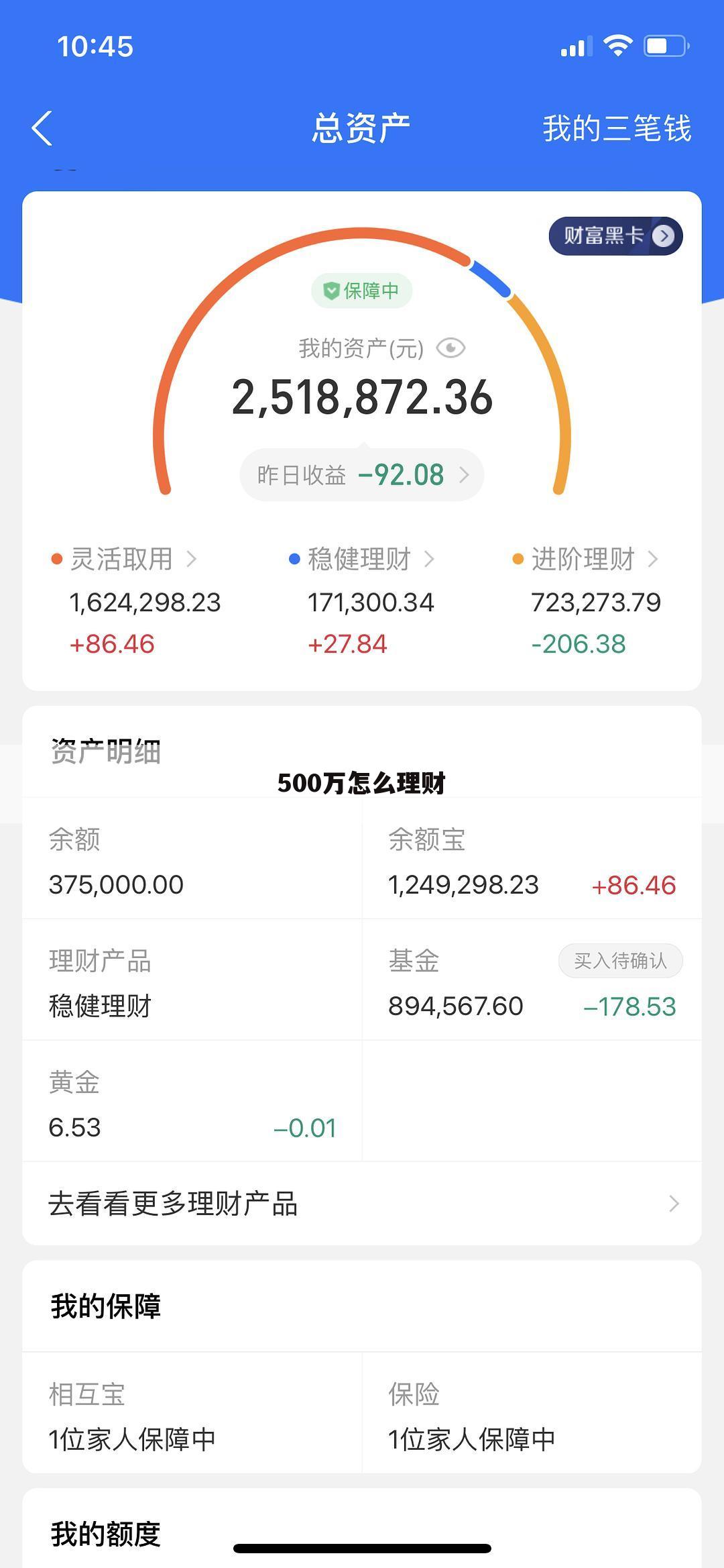 500万怎么理财