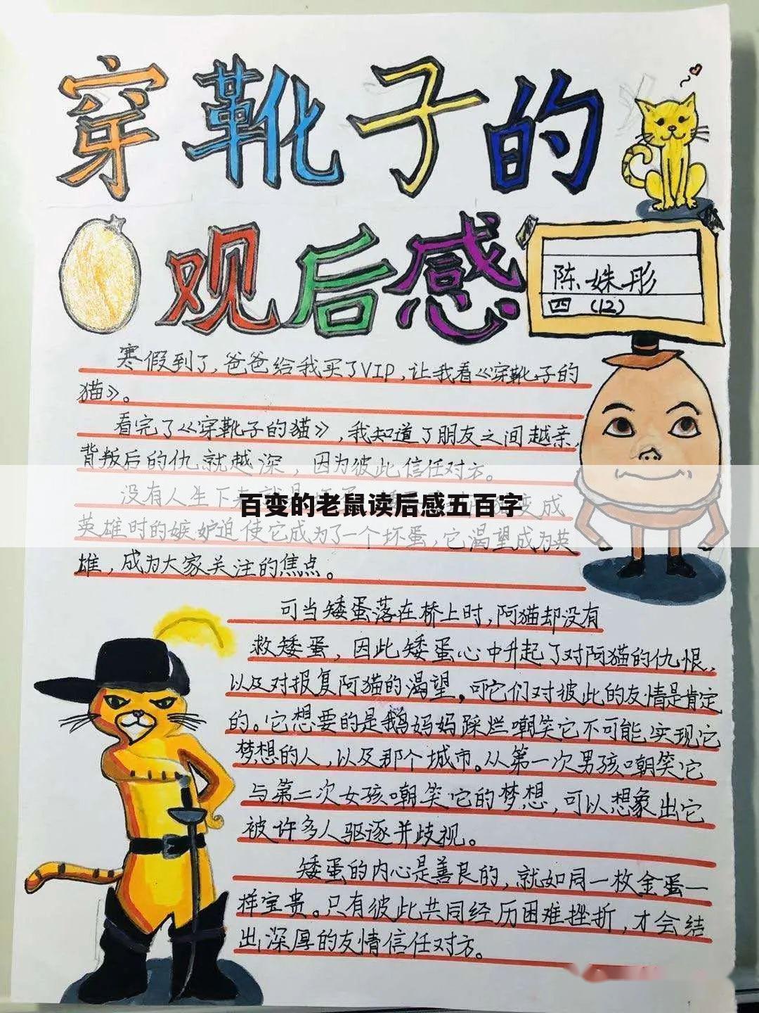 百变的老鼠读后感五百字