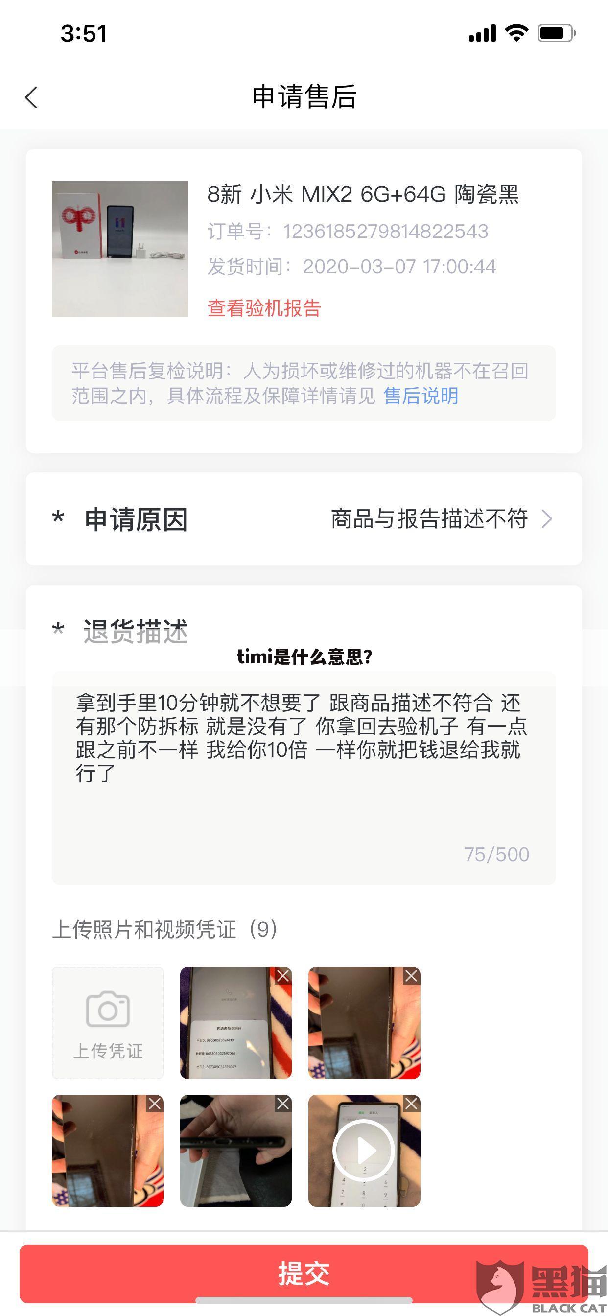 timi是什么意思？