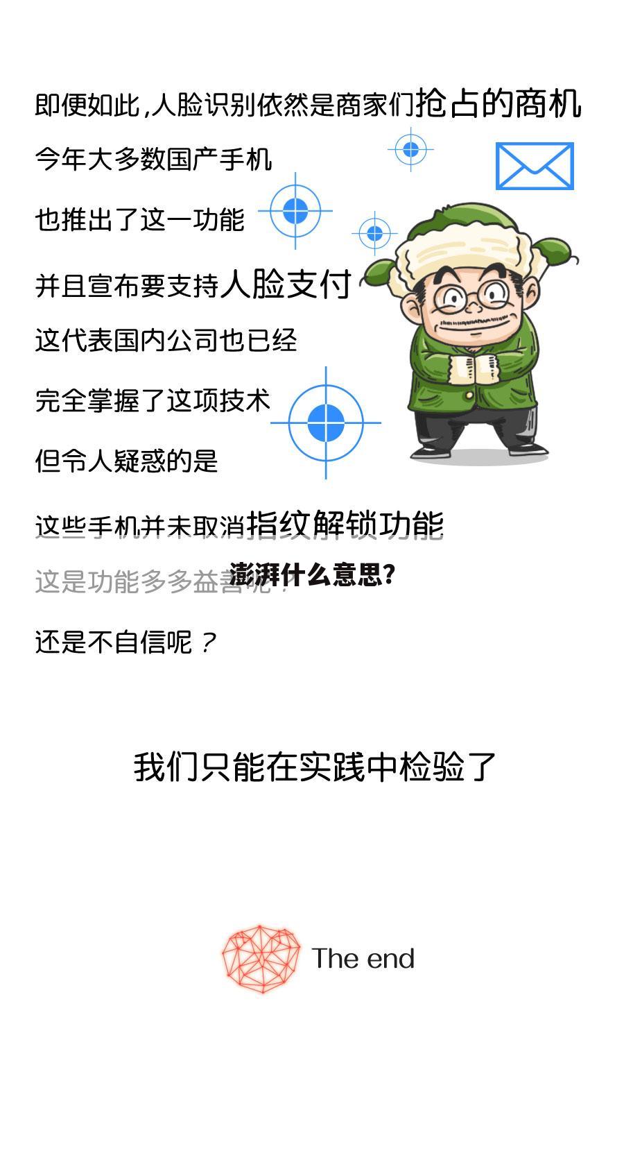 澎湃什么意思？