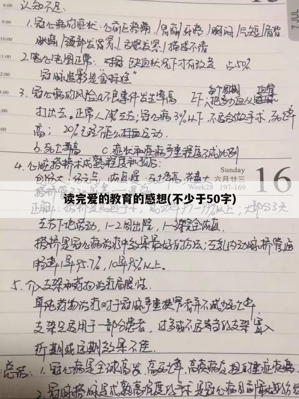 读完爱的教育的感想(不少于50字)