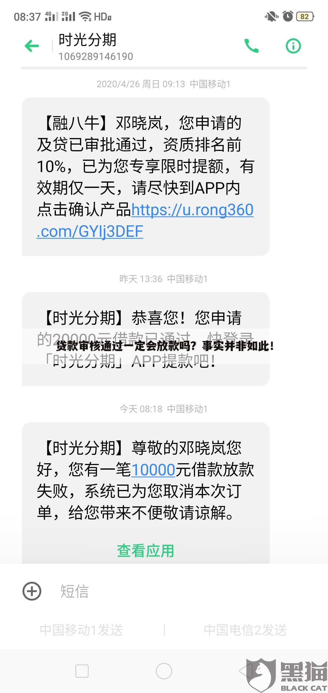 贷款审核通过一定会放款吗？事实并非如此！