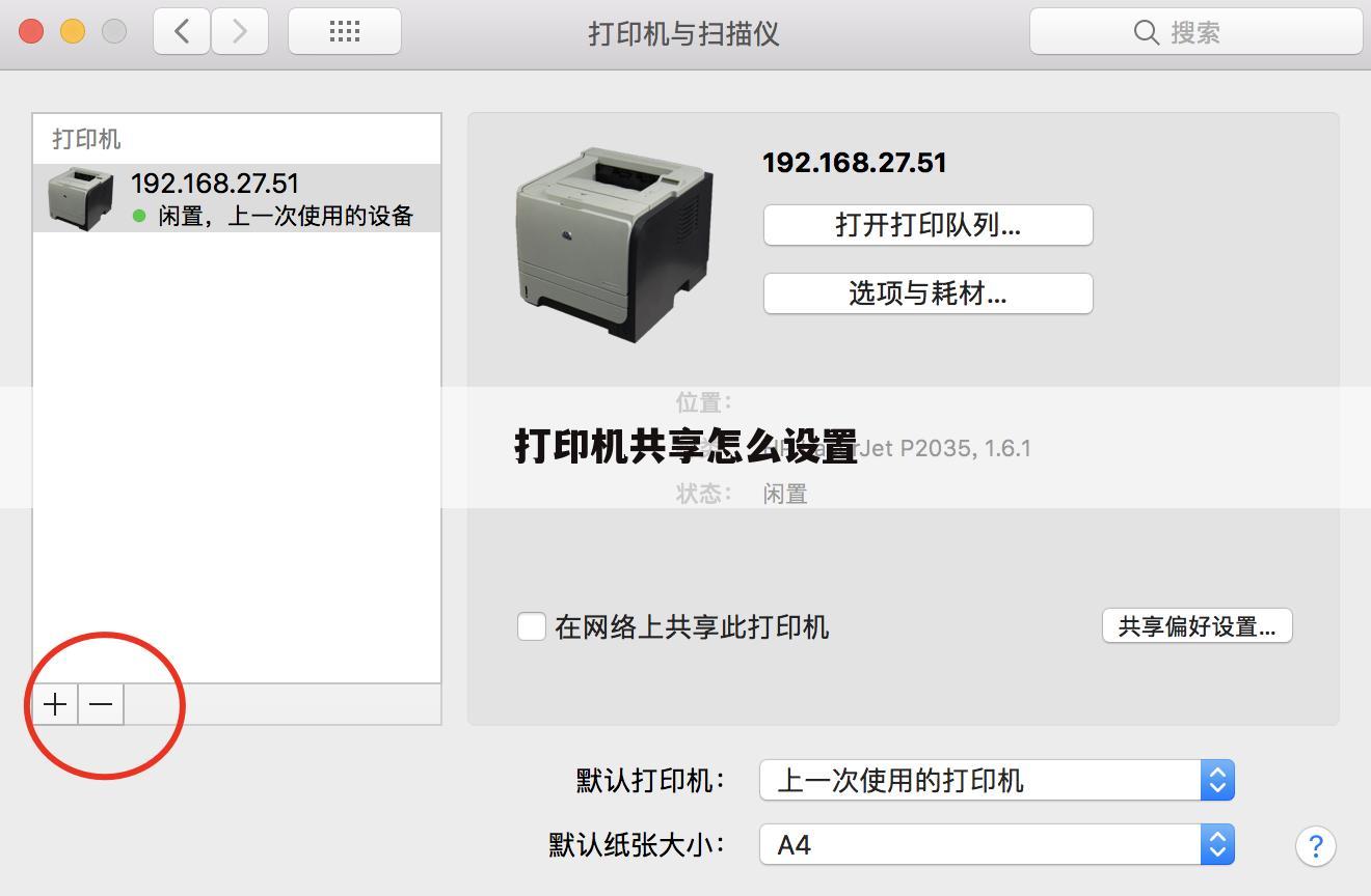 打印机共享怎么设置