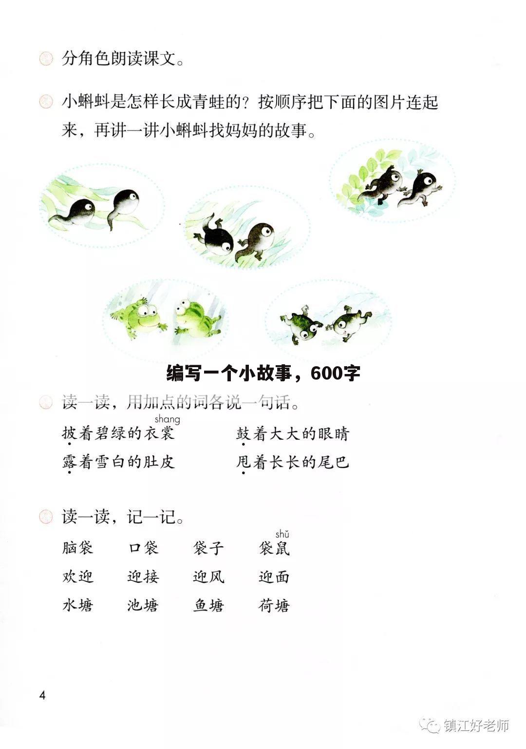 编写一个小故事，600字