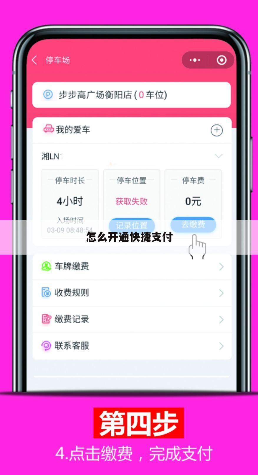 怎么开通快捷支付