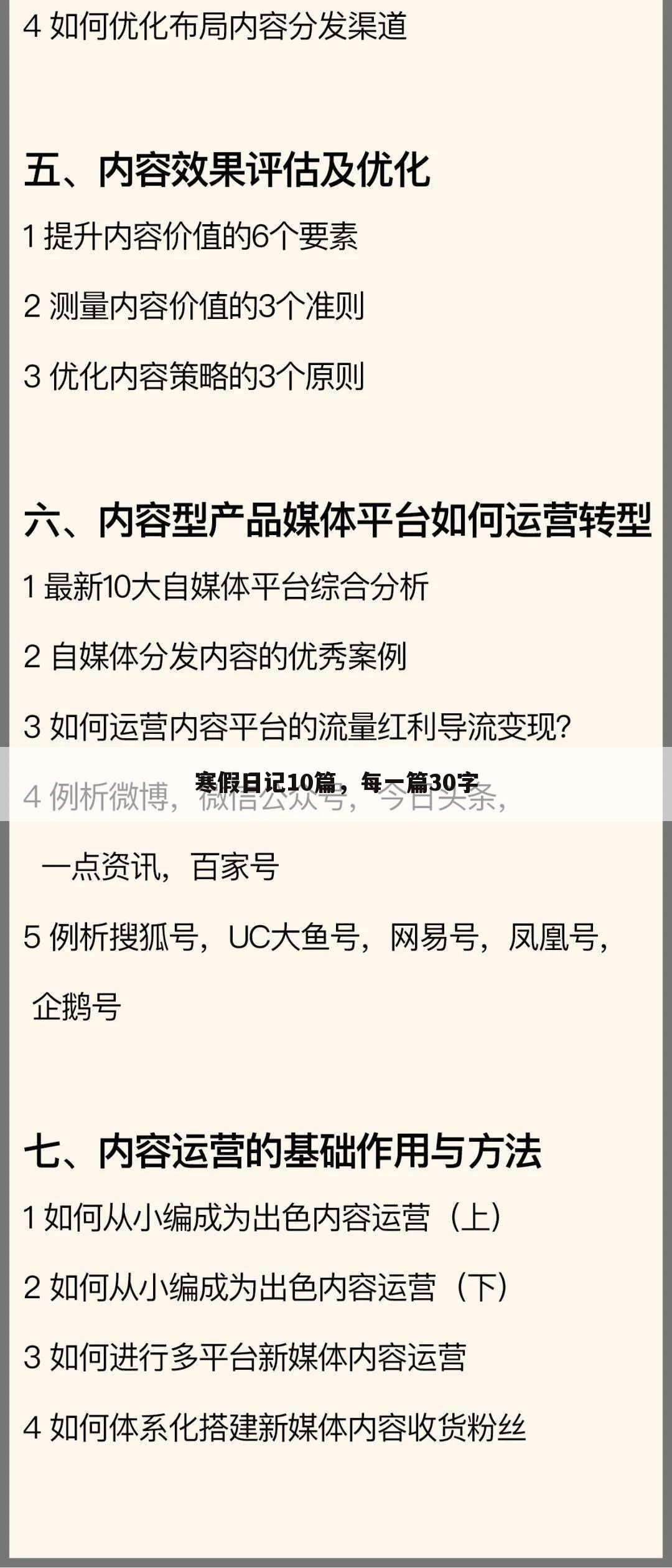 寒假日记10篇，每一篇30字