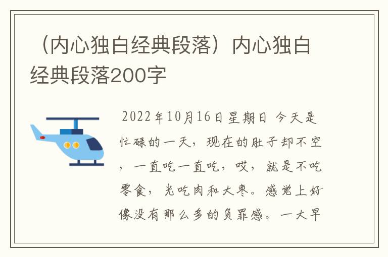 （内心独白经典段落）内心独白经典段落200字