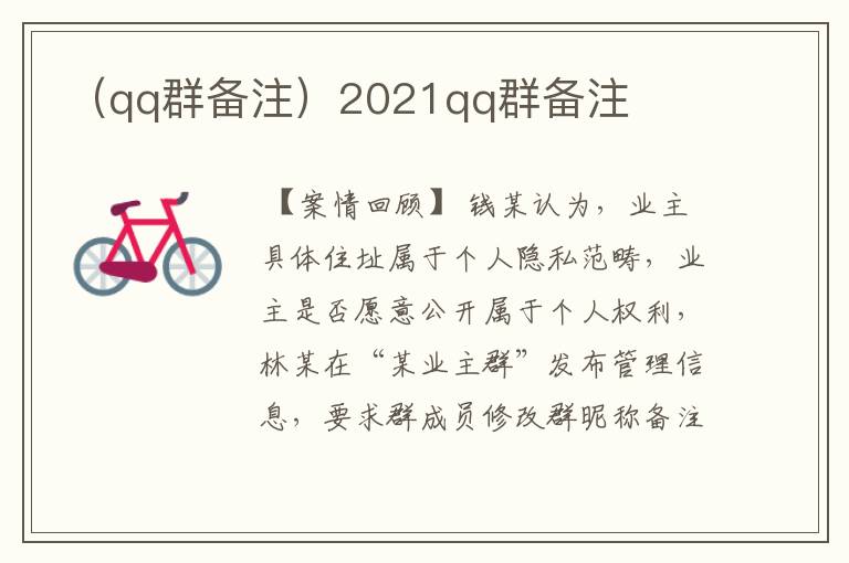 （qq群备注）2021qq群备注