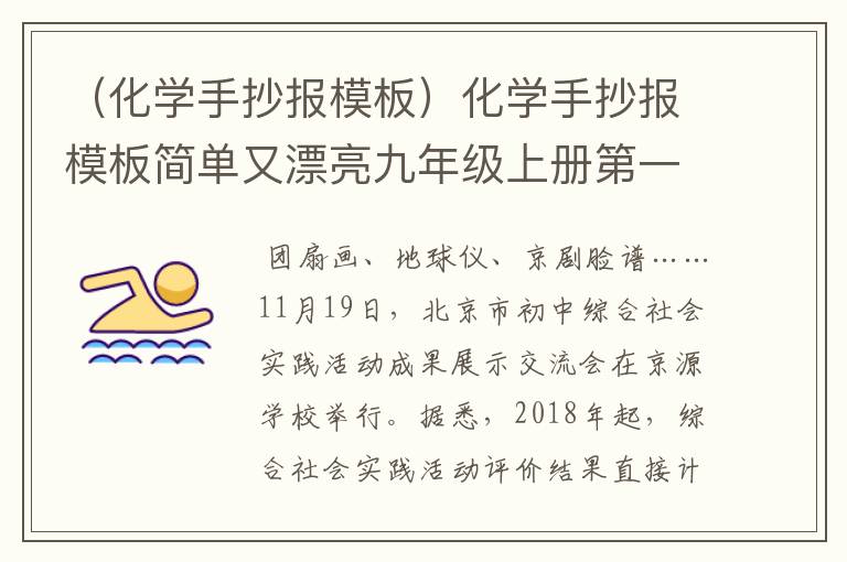 （化学手抄报模板）化学手抄报模板简单又漂亮九年级上册第一单元