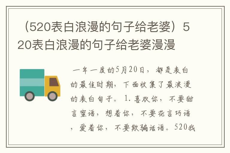 （520表白浪漫的句子给老婆）520表白浪漫的句子给老婆漫漫