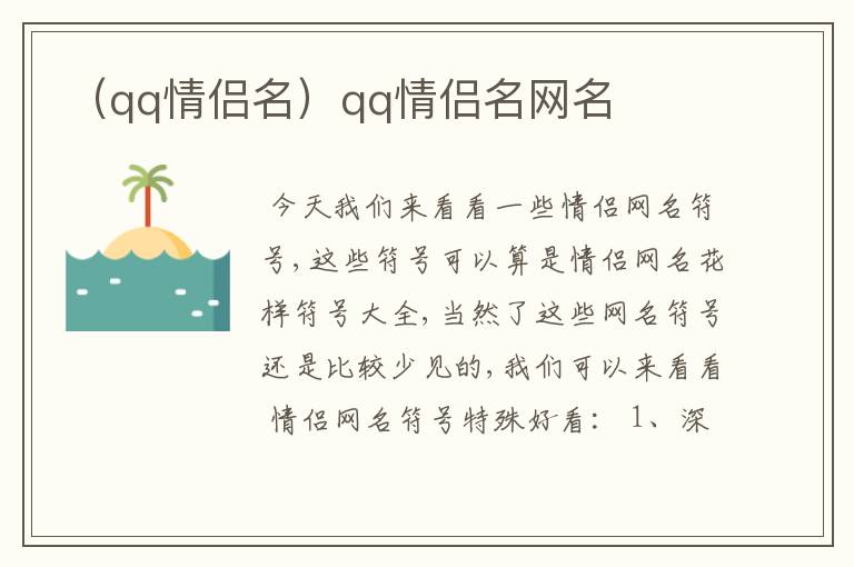 （qq情侣名）qq情侣名网名