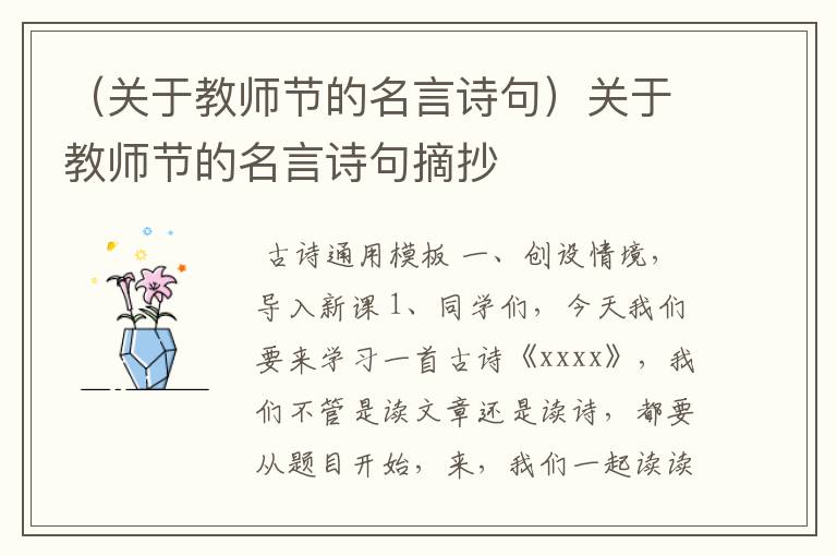 （关于教师节的名言诗句）关于教师节的名言诗句摘抄