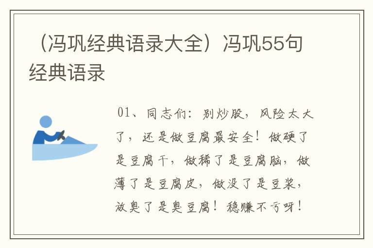 （冯巩经典语录大全）冯巩55句经典语录