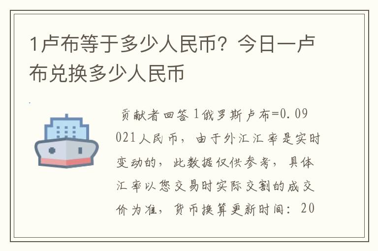 1卢布等于多少人民币？今日一卢布兑换多少人民币