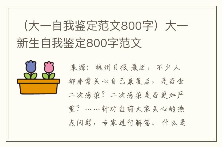 （大一自我鉴定范文800字）大一新生自我鉴定800字范文