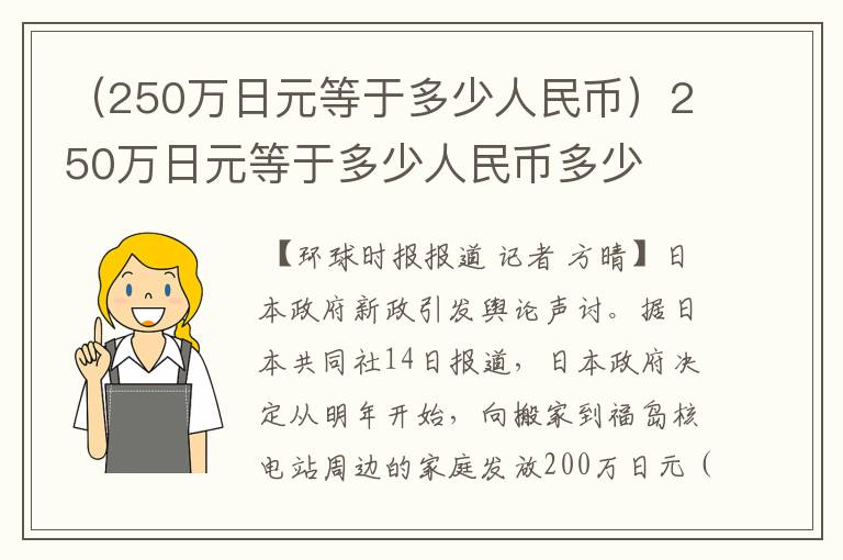 （250万日元等于多少人民币）250万日元等于多少人民币多少