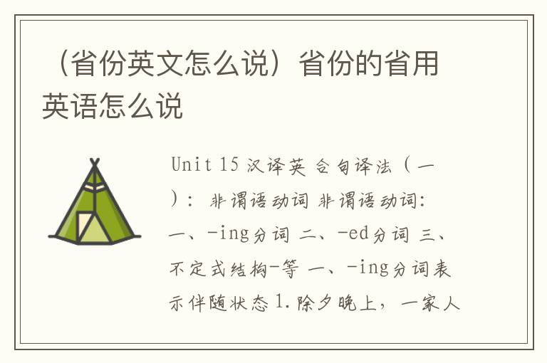 （省份英文怎么说）省份的省用英语怎么说