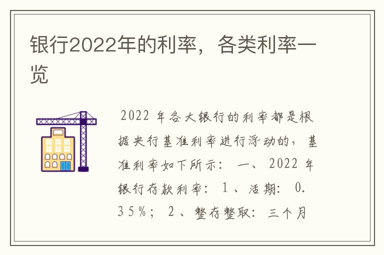 银行2022年的利率，各类利率一览