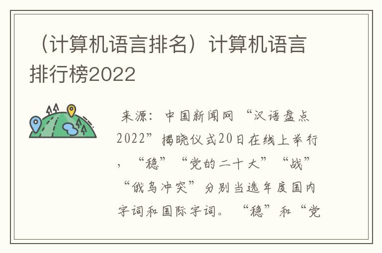 （计算机语言排名）计算机语言排行榜2022