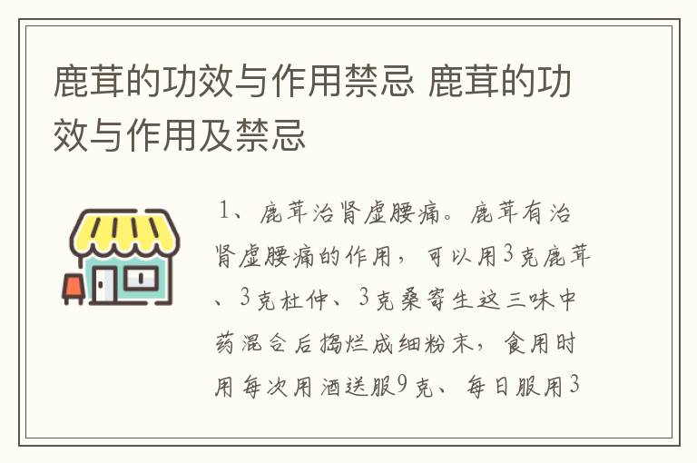 鹿茸的功效与作用禁忌 鹿茸的功效与作用及禁忌