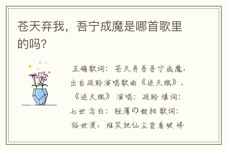 苍天弃我，吾宁成魔是哪首歌里的吗？