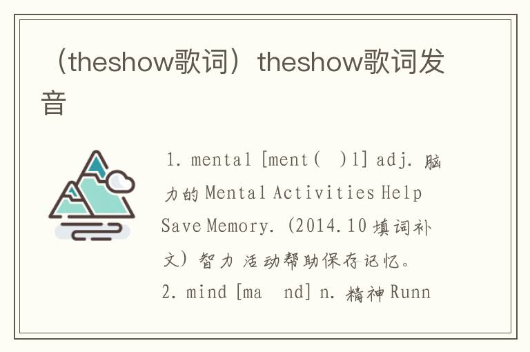 （theshow歌词）theshow歌词发音