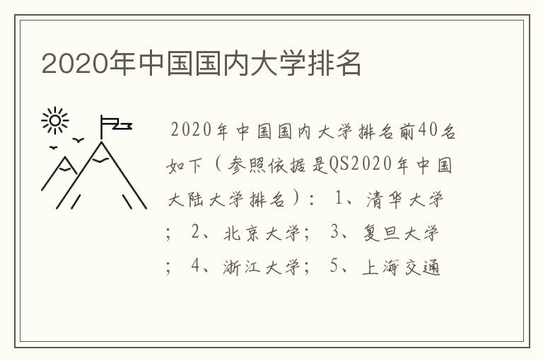 2020年中国国内大学排名