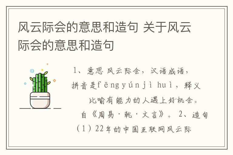 风云际会的意思和造句 关于风云际会的意思和造句