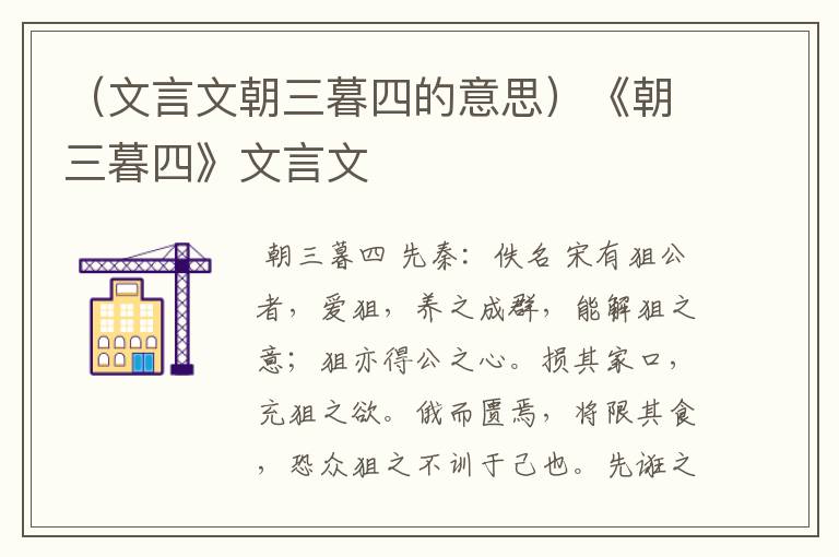 （文言文朝三暮四的意思）《朝三暮四》文言文