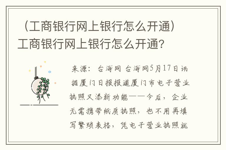 （工商银行网上银行怎么开通）工商银行网上银行怎么开通?