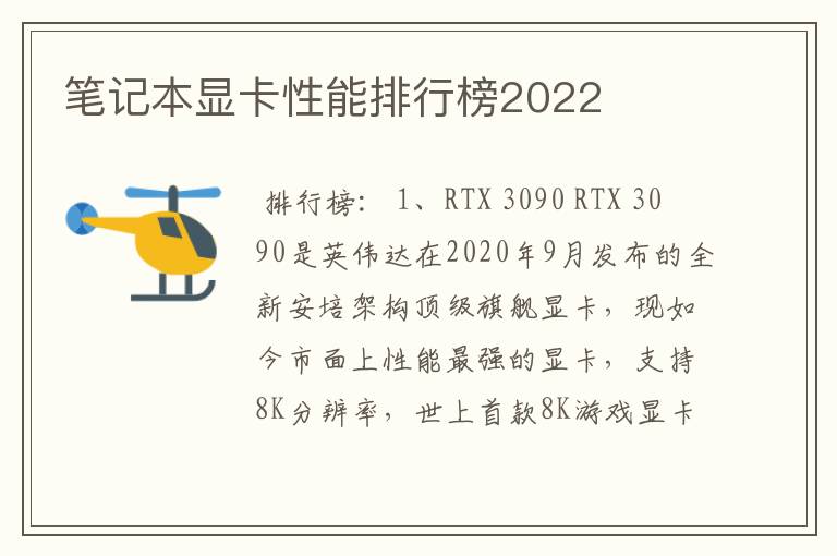 笔记本显卡性能排行榜2022