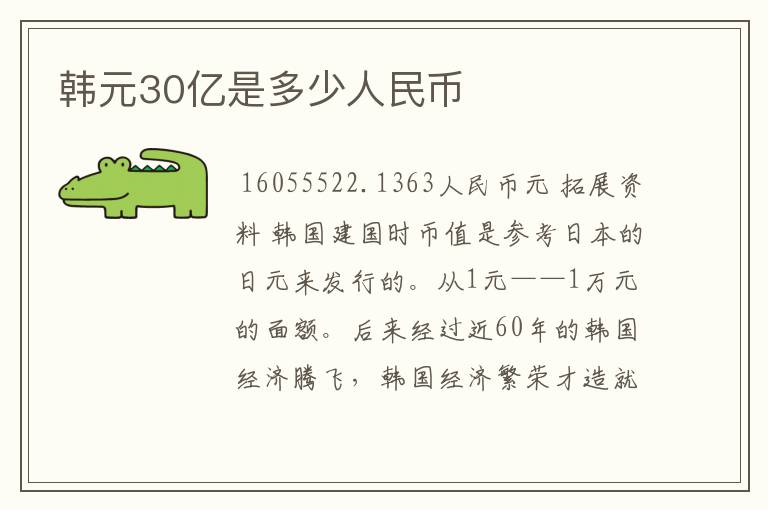 韩元30亿是多少人民币