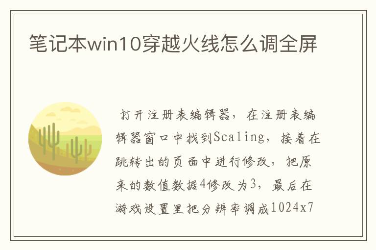 笔记本win10穿越火线怎么调全屏