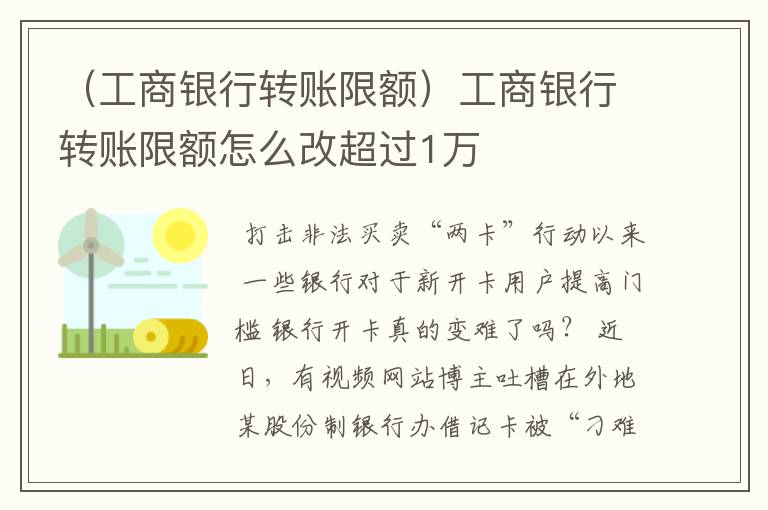 （工商银行转账限额）工商银行转账限额怎么改超过1万