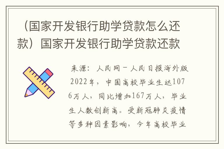 （国家开发银行助学贷款怎么还款）国家开发银行助学贷款还款年限