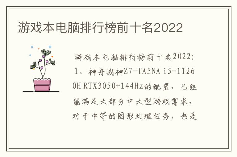 游戏本电脑排行榜前十名2022