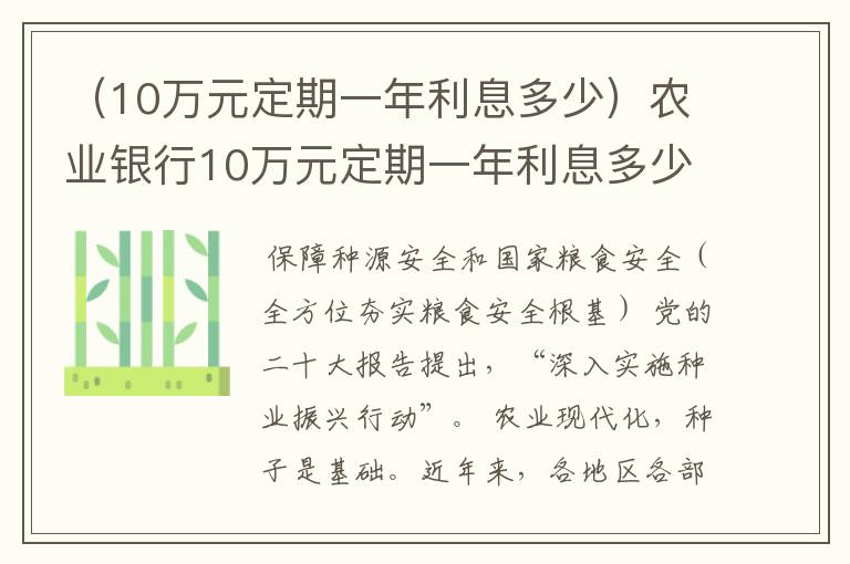 （10万元定期一年利息多少）农业银行10万元定期一年利息多少