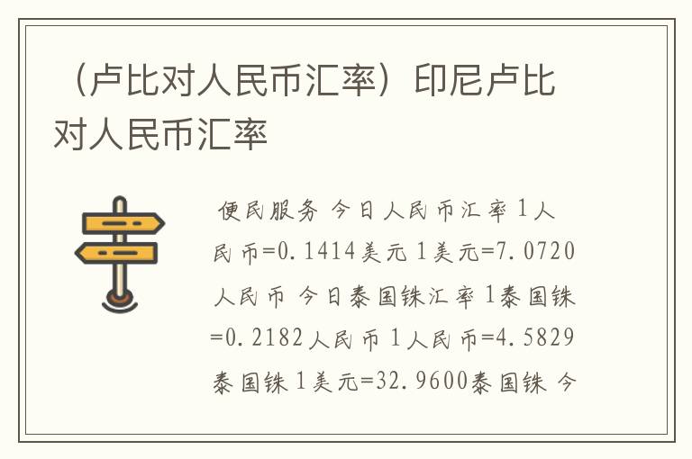 （卢比对人民币汇率）印尼卢比对人民币汇率