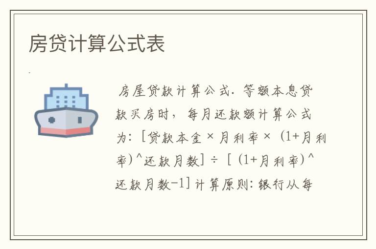 房贷计算公式表