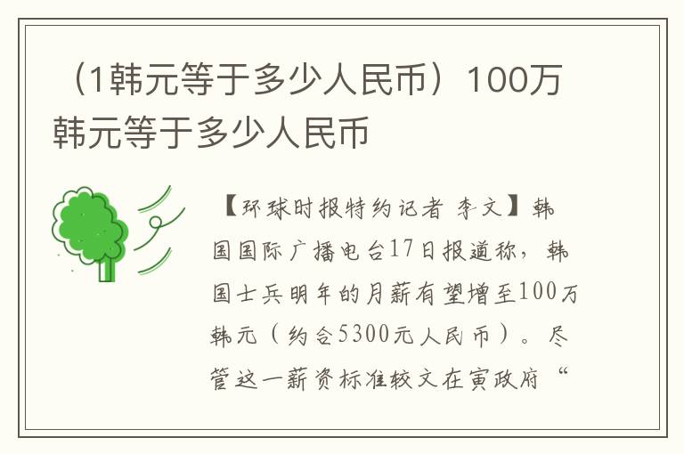 （1韩元等于多少人民币）100万韩元等于多少人民币