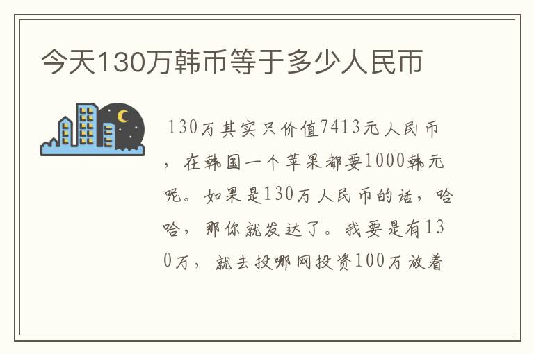 今天130万韩币等于多少人民帀