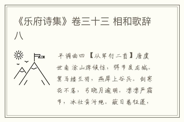 《乐府诗集》卷三十三 相和歌辞八