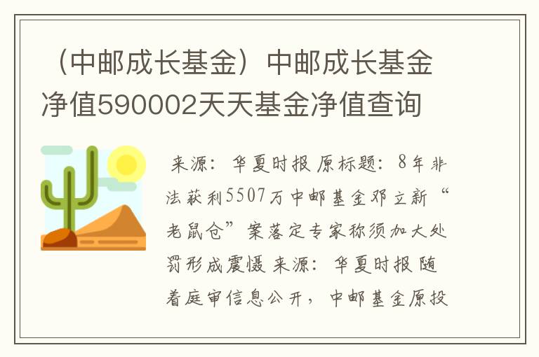 （中邮成长基金）中邮成长基金净值590002天天基金净值查询