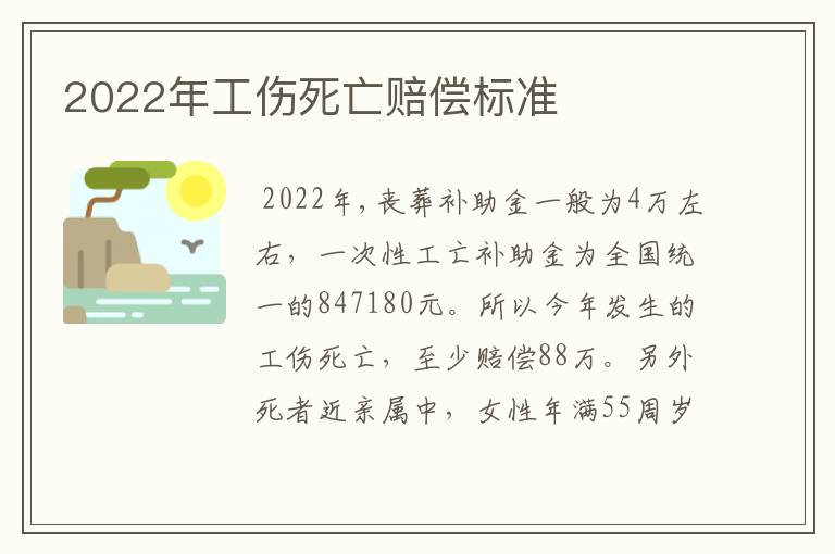 2022年工伤死亡赔偿标准