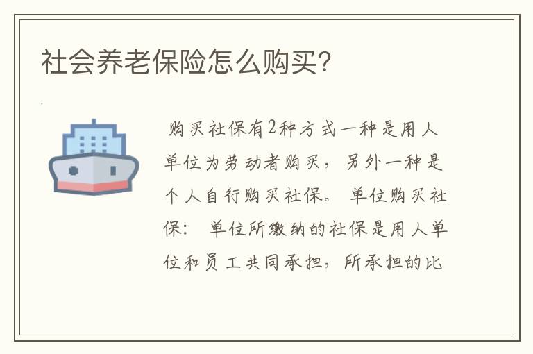 社会养老保险怎么购买？